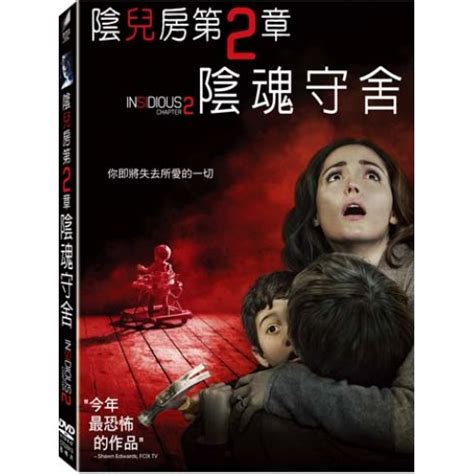 嬰兒房2|陰兒房第2章：陰魂守舍 (2013) 全集 帶字幕 –愛奇藝 iQIYI 